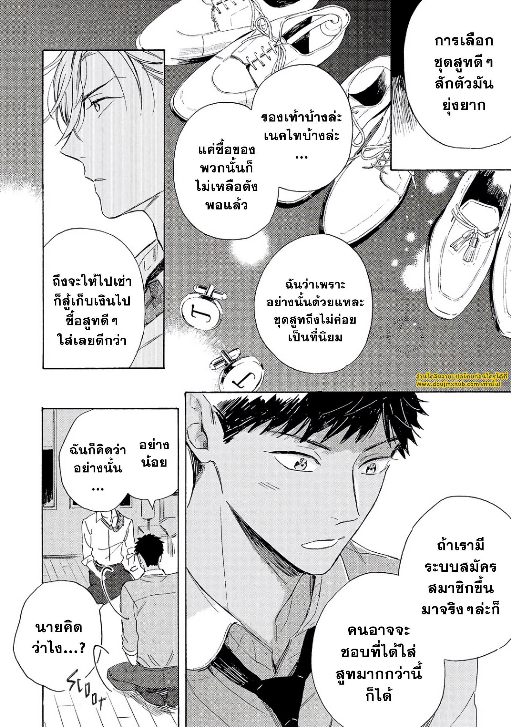 Ginmokusei The Tailor Shop EP 6